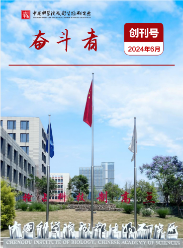 《奋斗者》创刊号