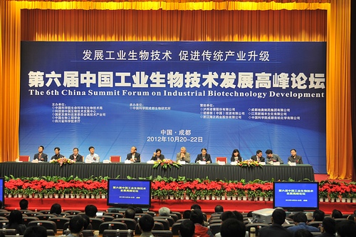 第六届中国工业生物技术发展高峰论坛召开