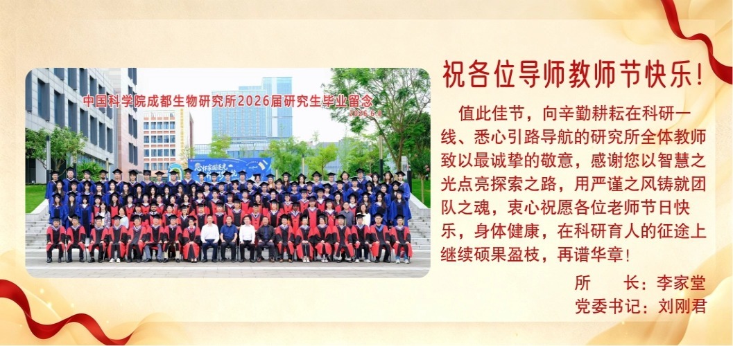 祝各位导师教师节快乐!